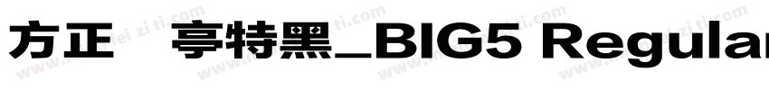 方正蘭亭特黑_BIG5 Regular字体转换